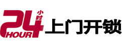 容城24小时锁行